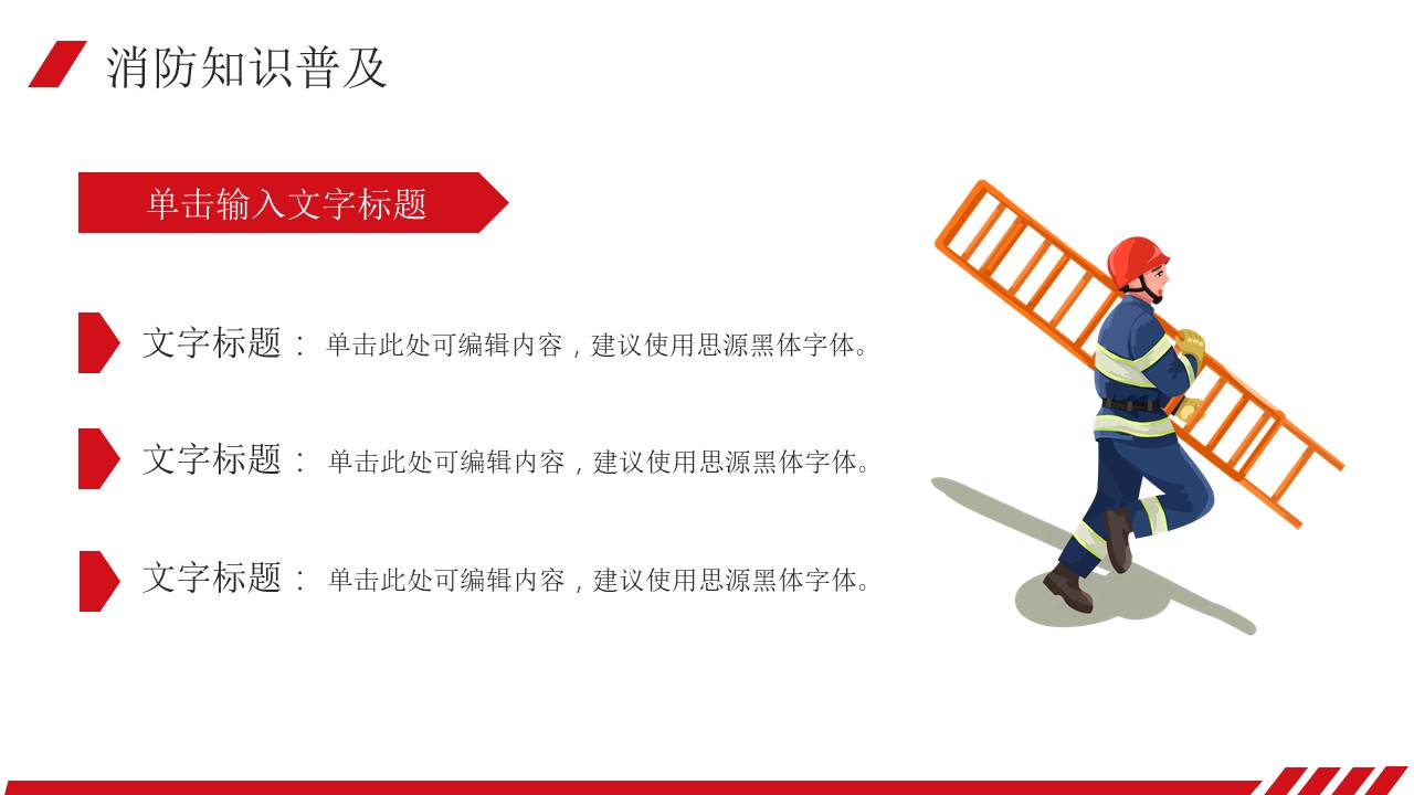 安全教育 (26).pptx